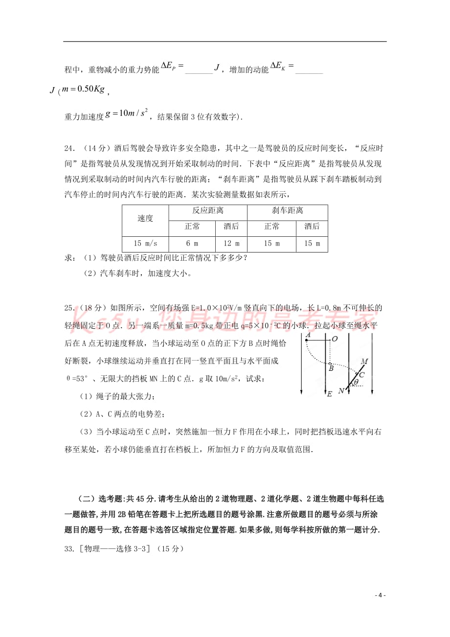 四川省成都经济技术开发区2017届高三物理5月模拟试题（一）_第4页