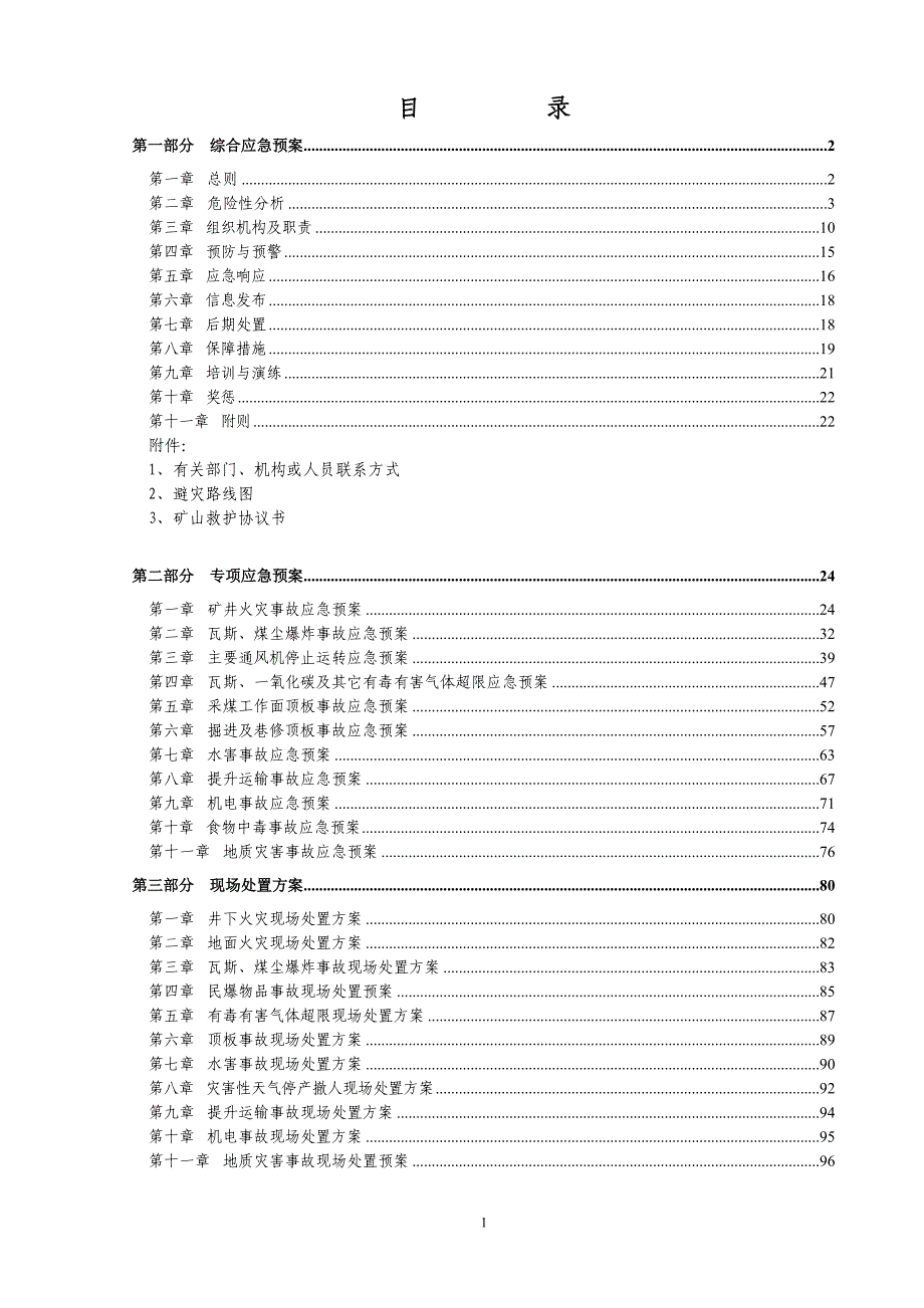 2011年紫龙煤矿应急预案11.4_第2页