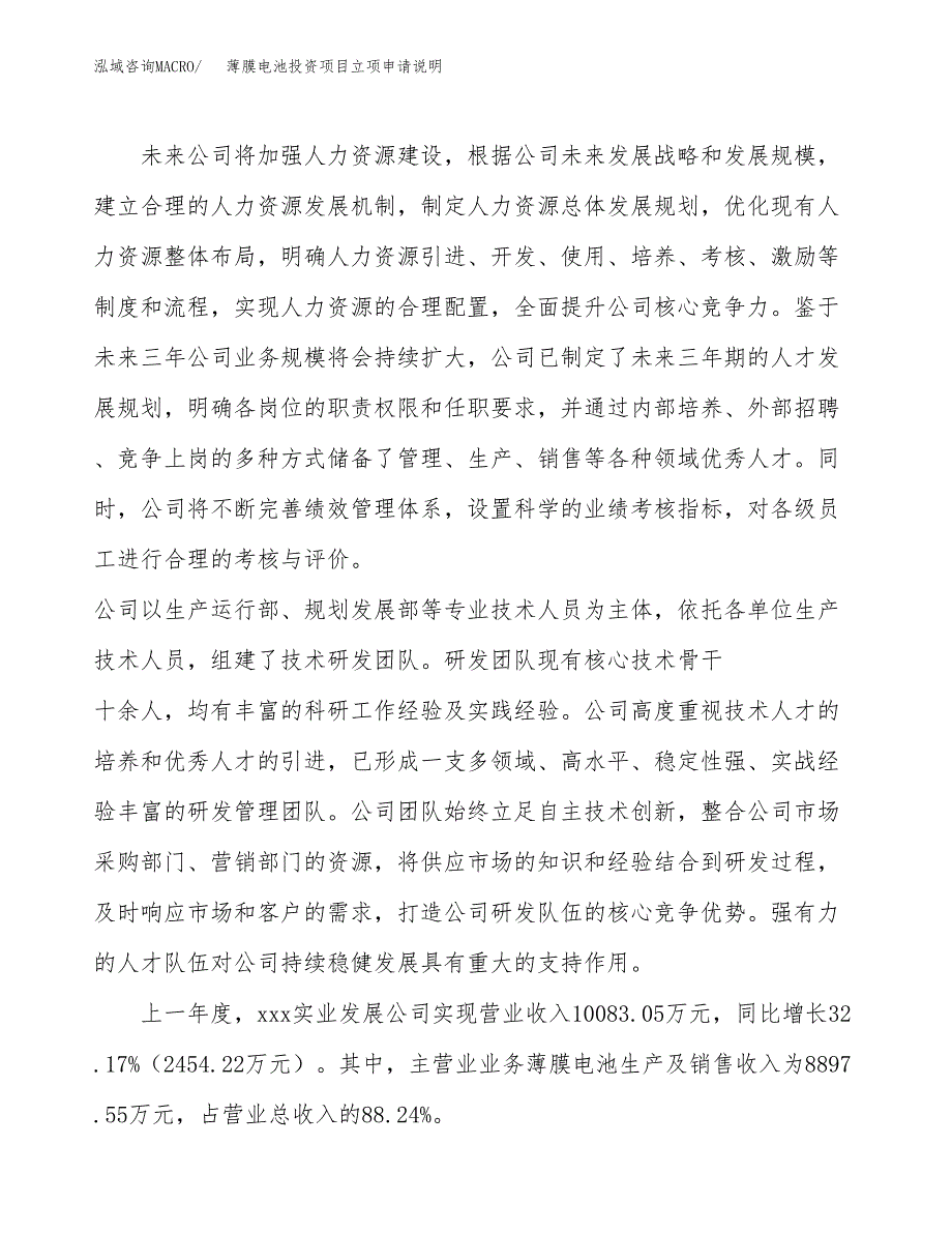 薄膜电池投资项目立项申请说明.docx_第2页