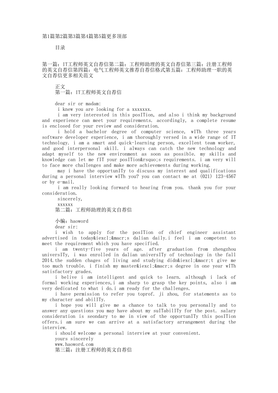 IT工程师英文自 荐信.docx_第1页