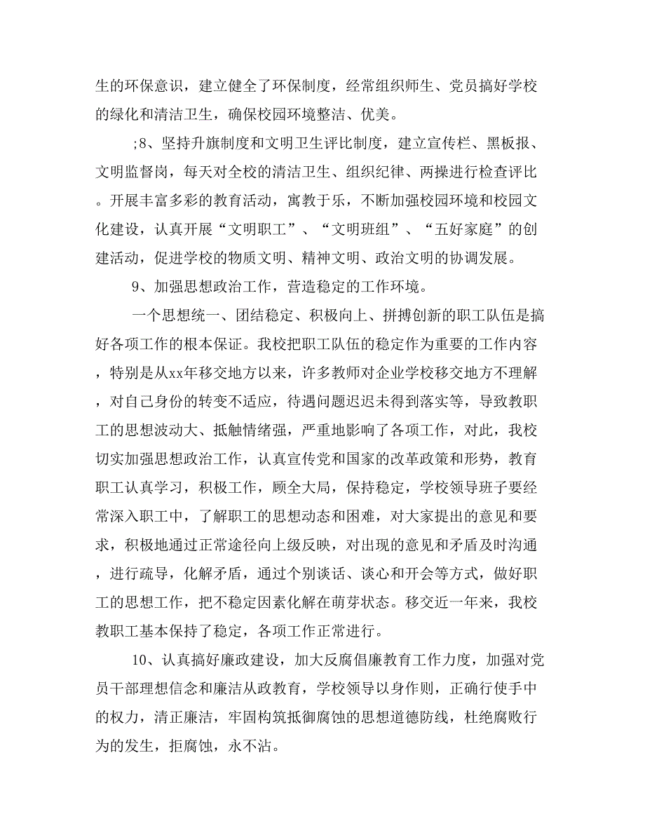 学校文明单位自查报告(精选多篇)_第4页