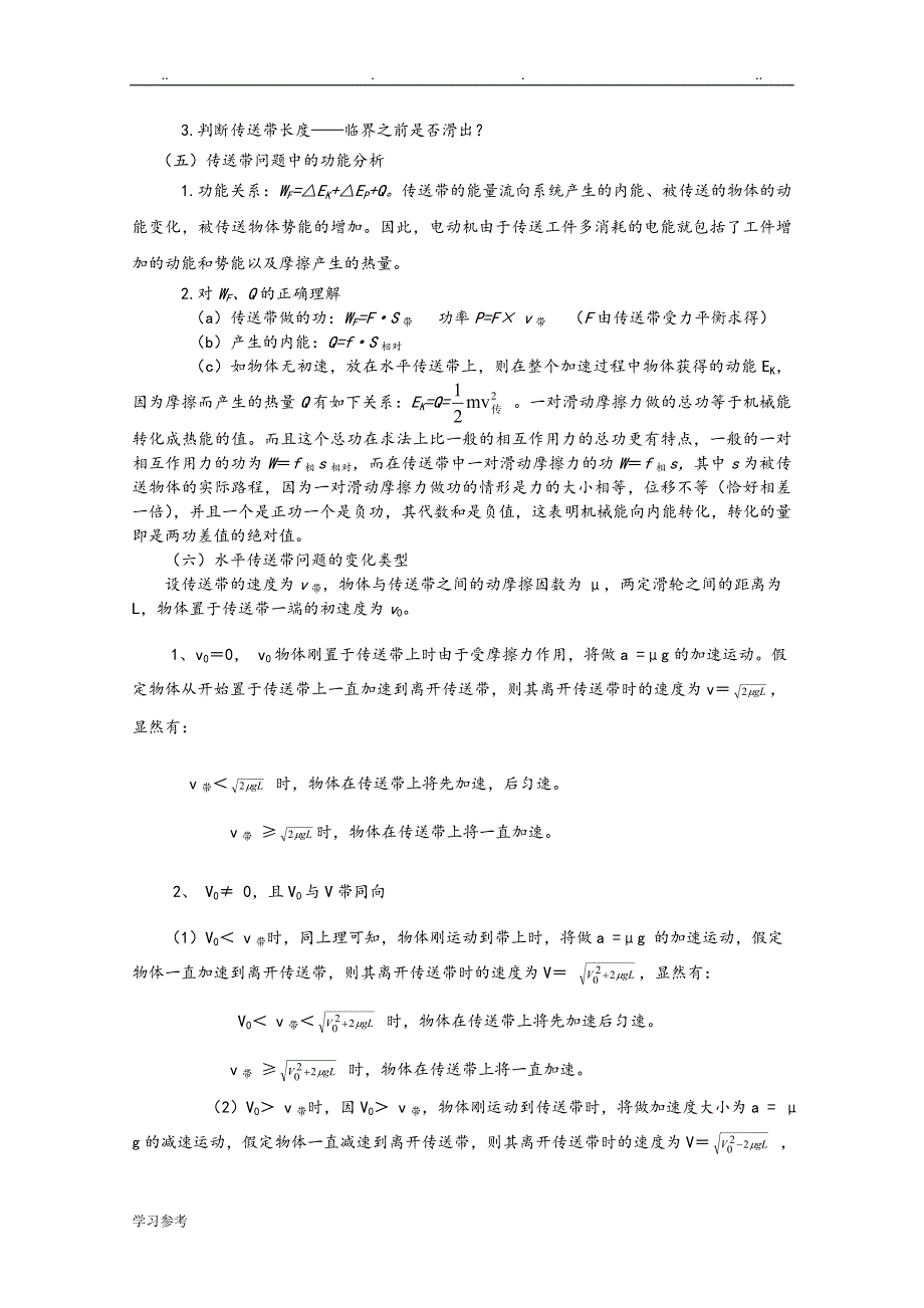 传送带问题归类分析报告_第2页