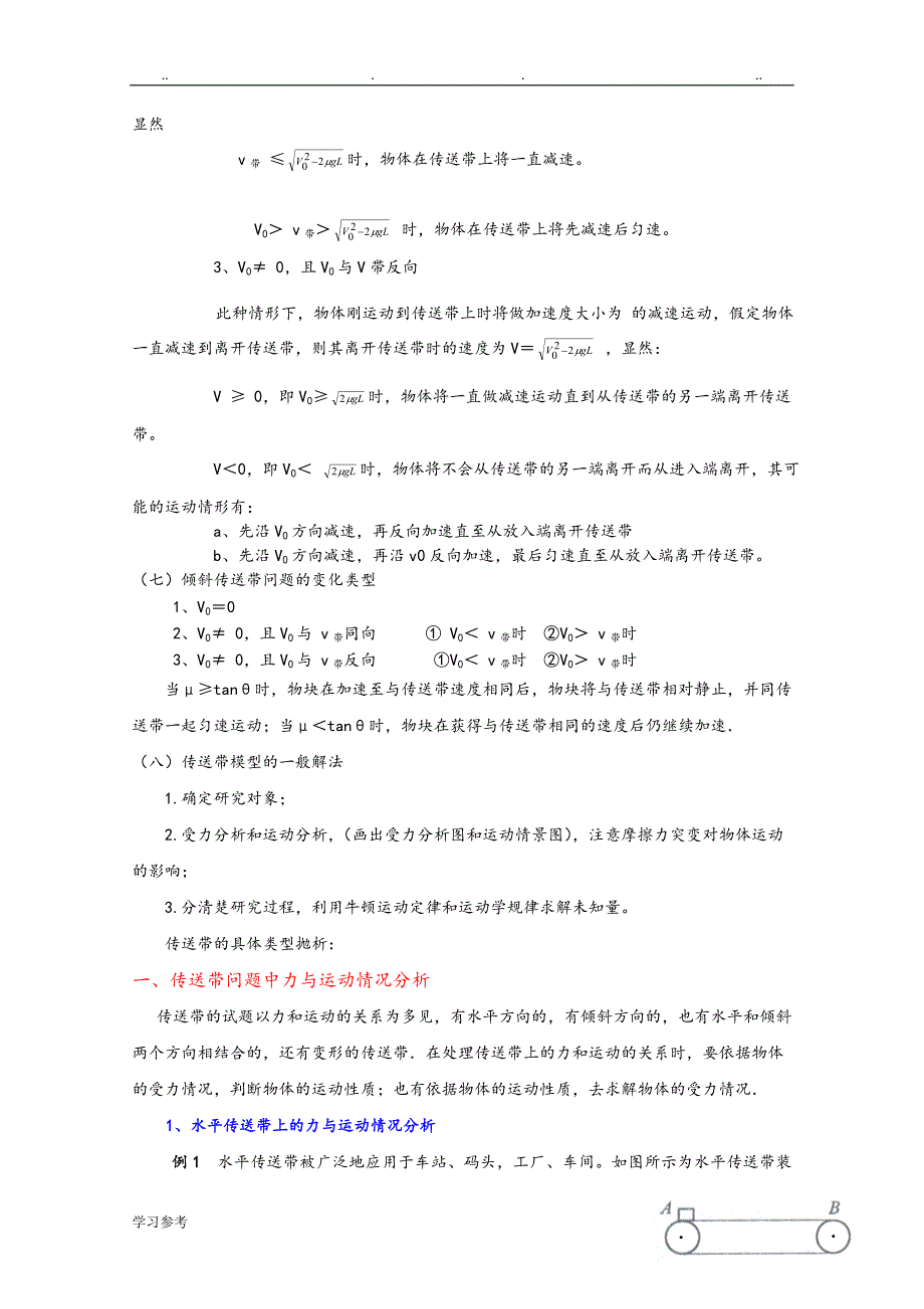 传送带问题归类分析报告_第3页