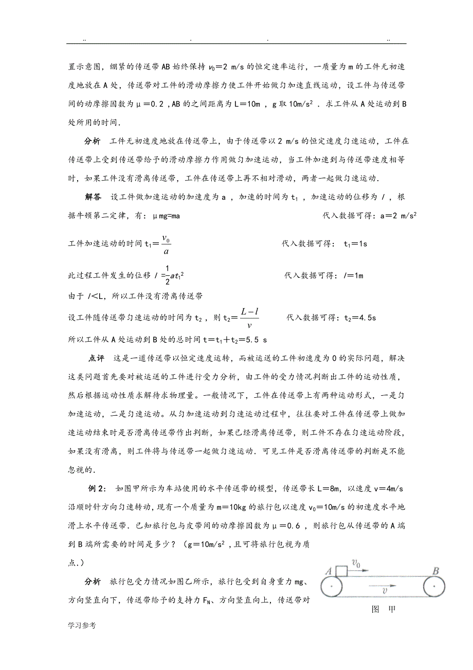 传送带问题归类分析报告_第4页