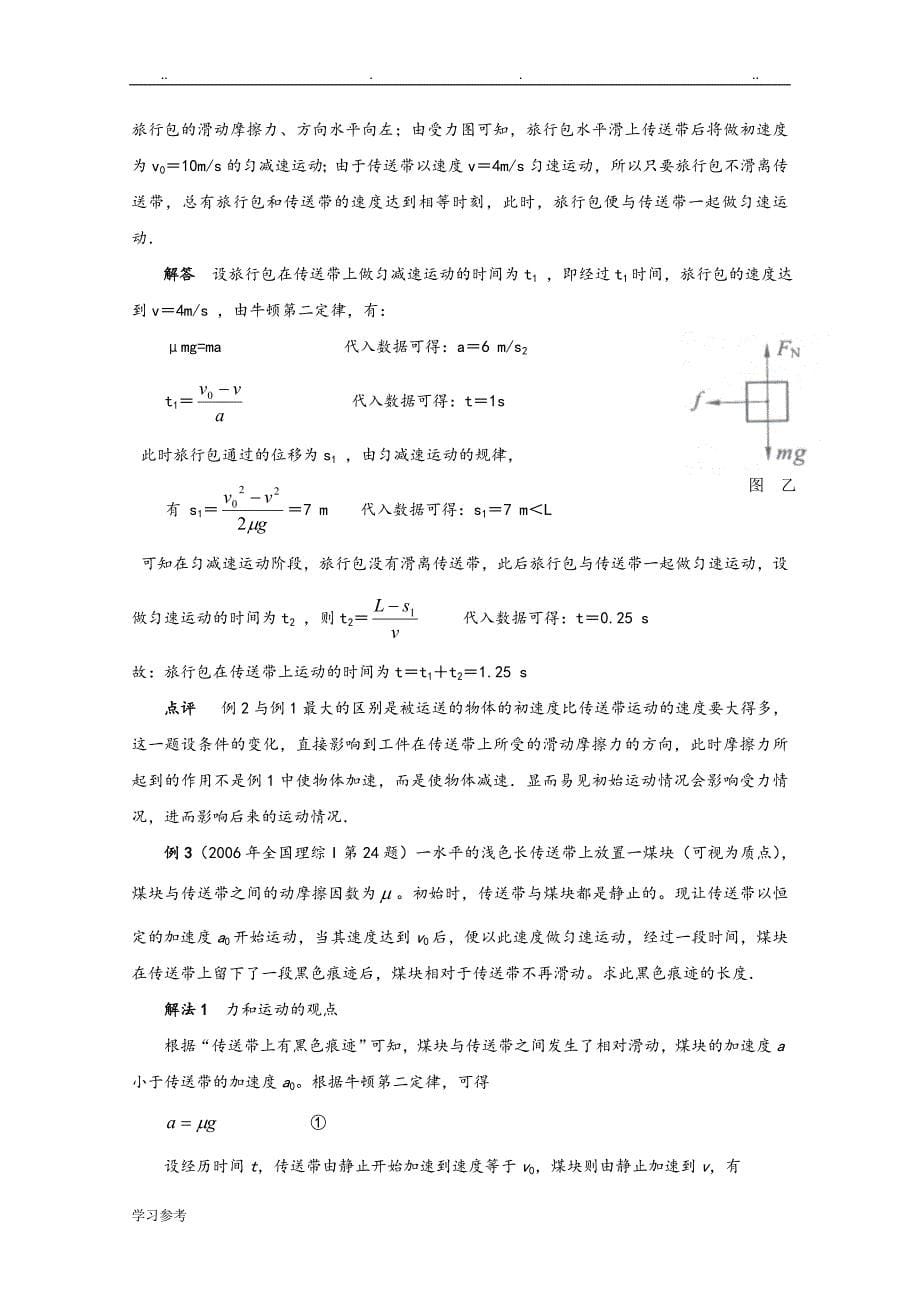 传送带问题归类分析报告_第5页