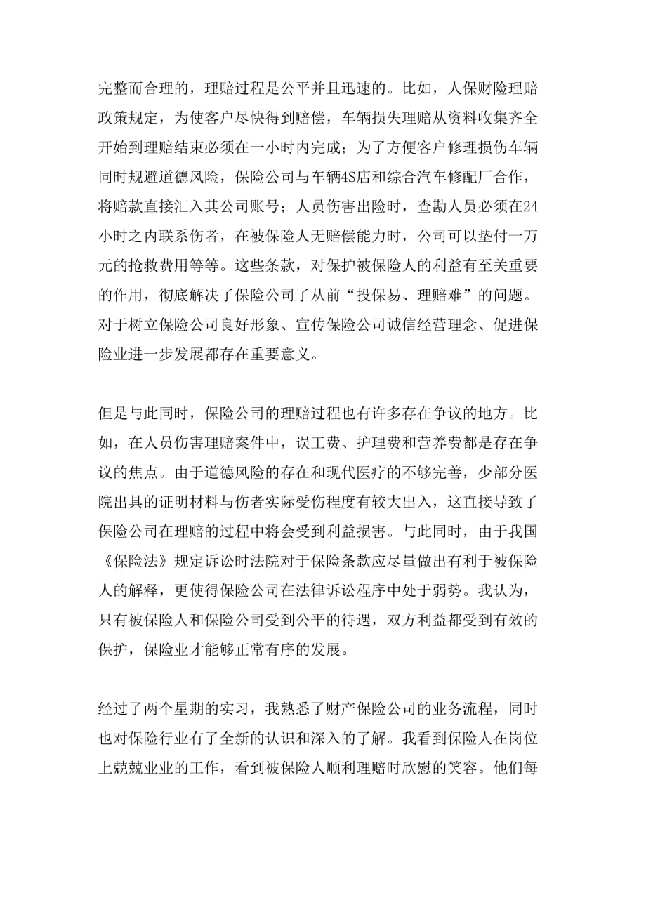 保险公司实习期总结_第3页