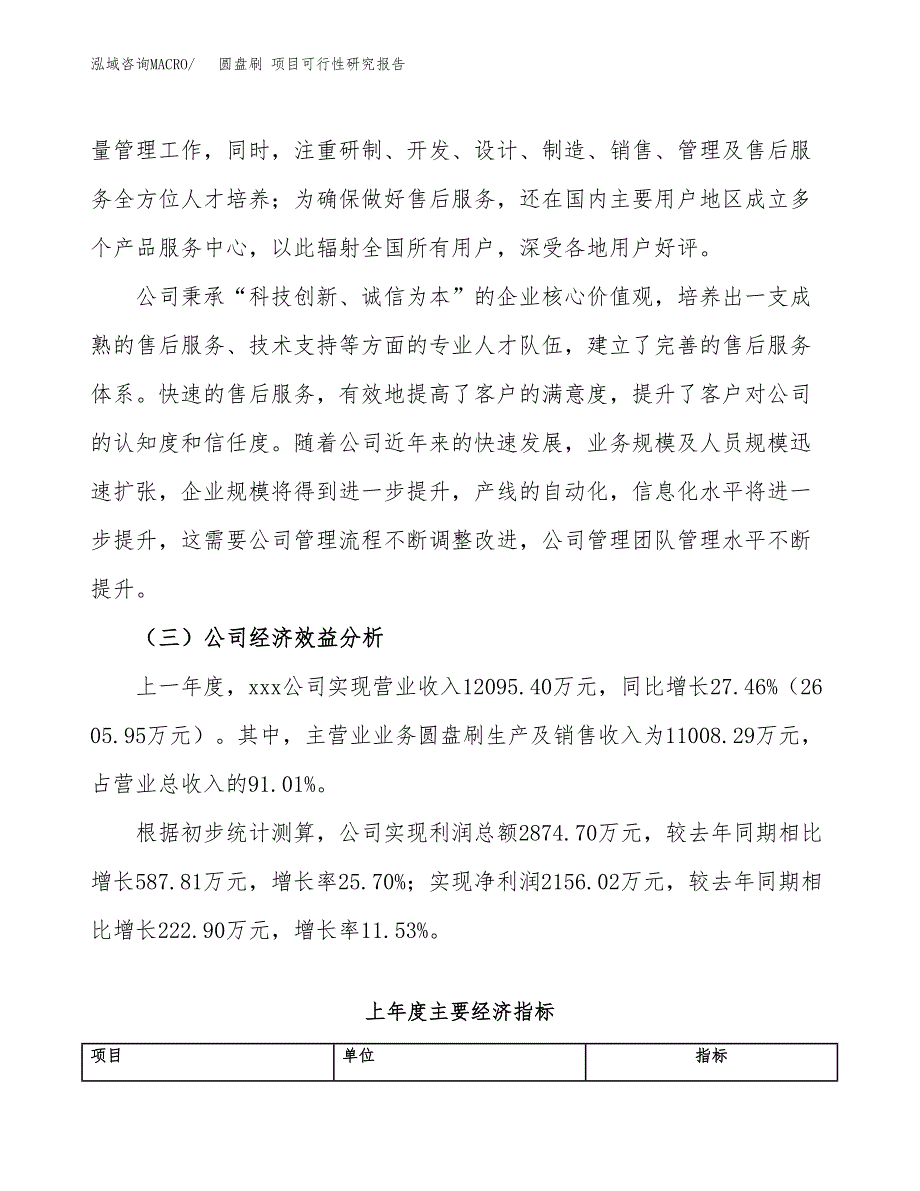 圆盘刷 项目可行性研究报告（总投资18000万元）（80亩）_第4页