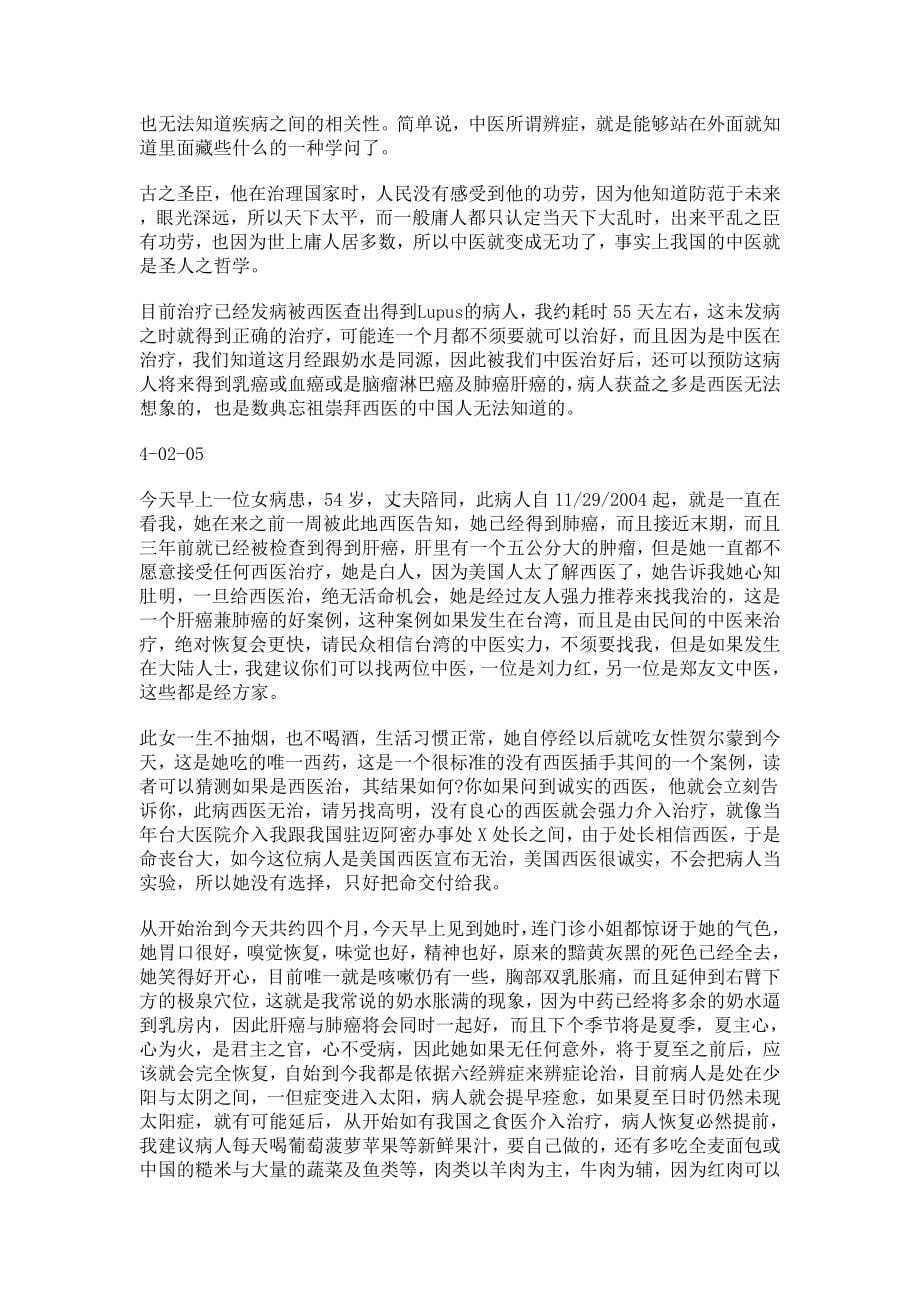 【文】倪海厦医案2(诊疗日志)日志(2006年09月01日)1_第5页