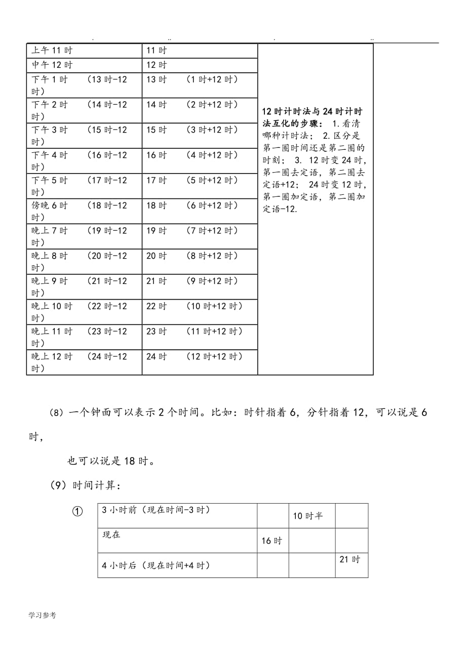 沪教版知识点归纳___一年级数学_（下册）_第4页