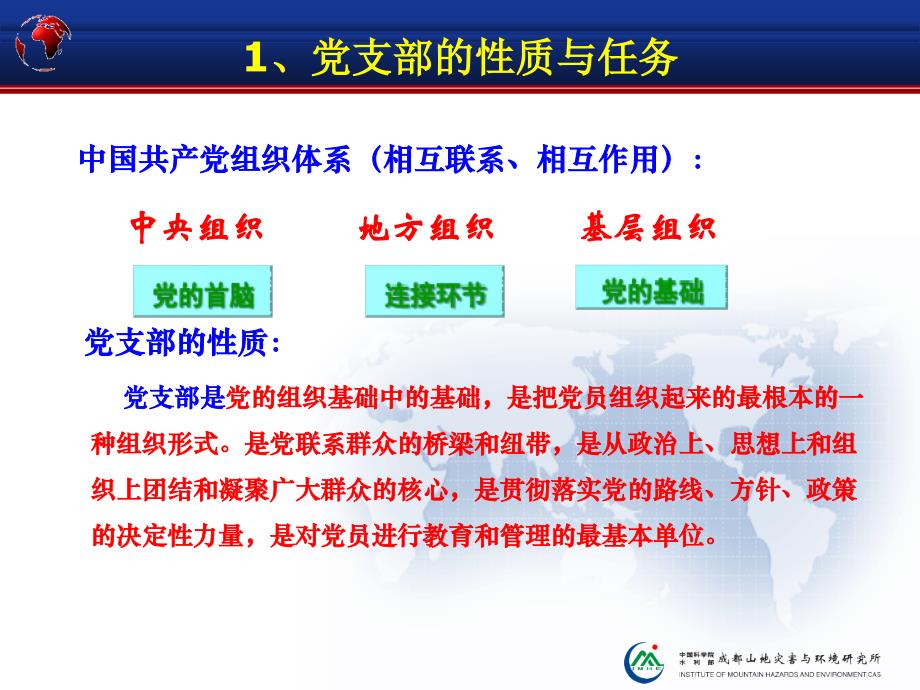 中央对保持党员先进性长效机制的要求2010年党支部工作计划总结_第4页