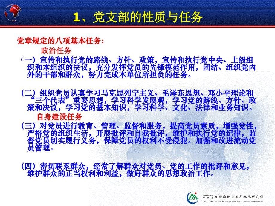 中央对保持党员先进性长效机制的要求2010年党支部工作计划总结_第5页