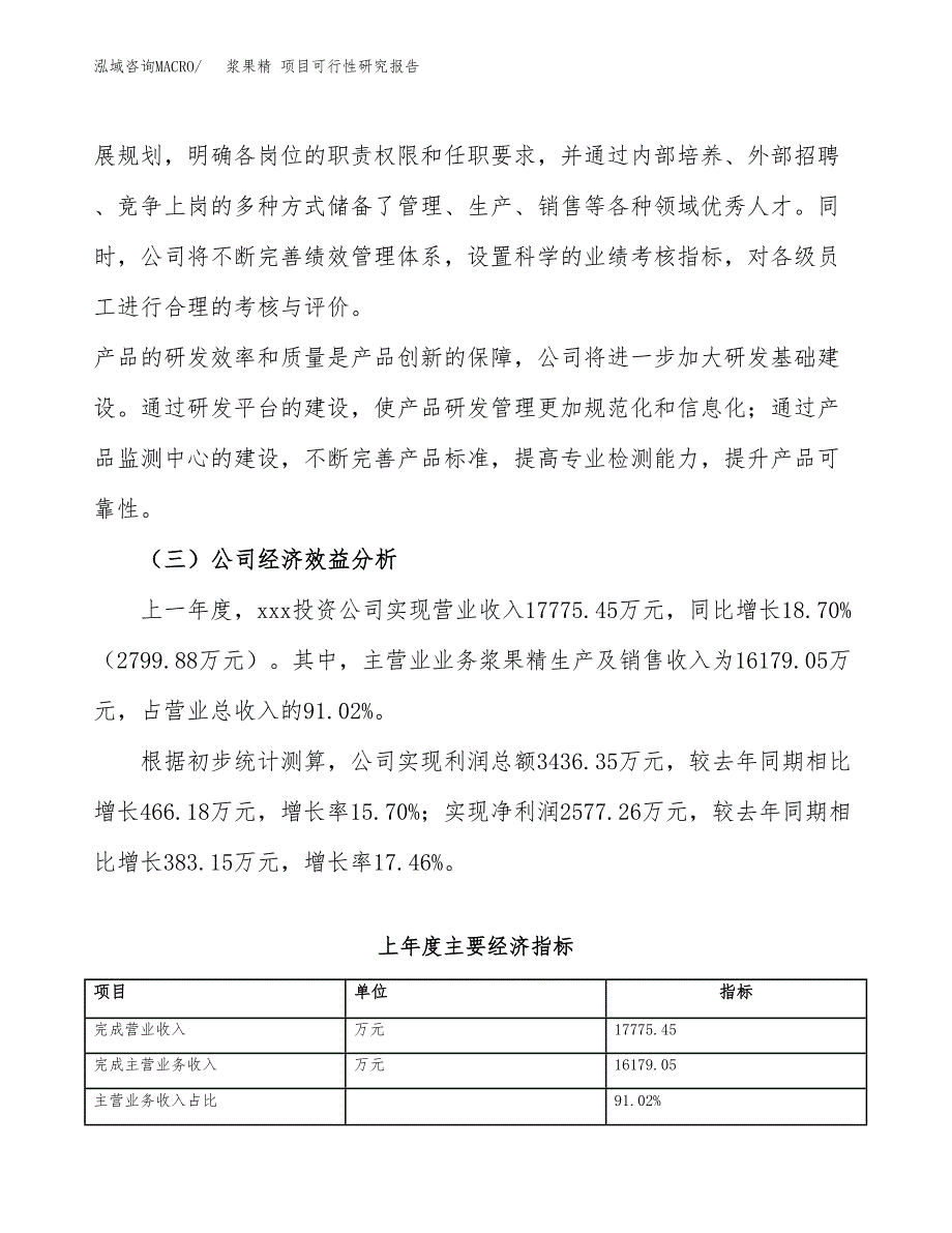 浆果精 项目可行性研究报告（总投资18000万元）（85亩）_第4页