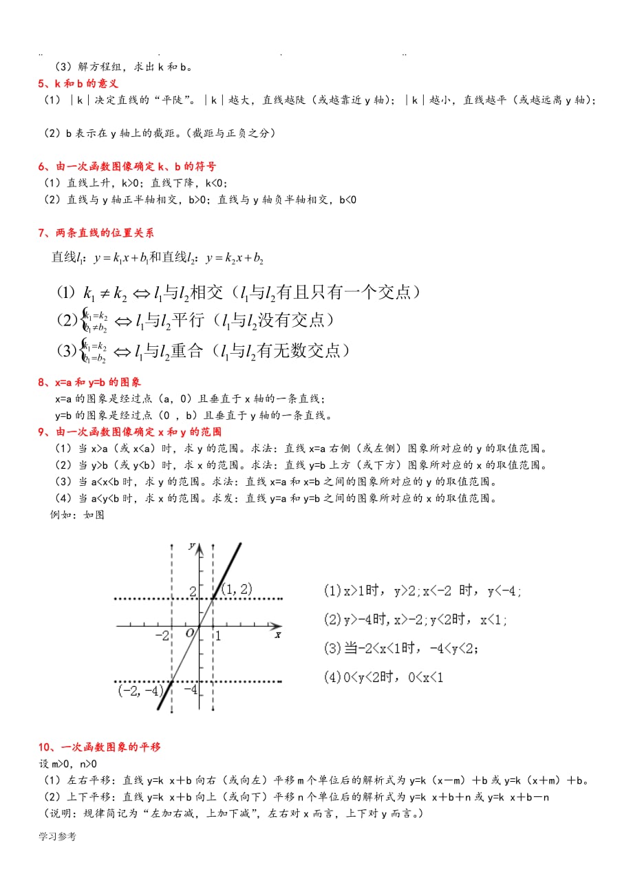 沪科版八年级数学[（上册）]复习要点说明_第3页