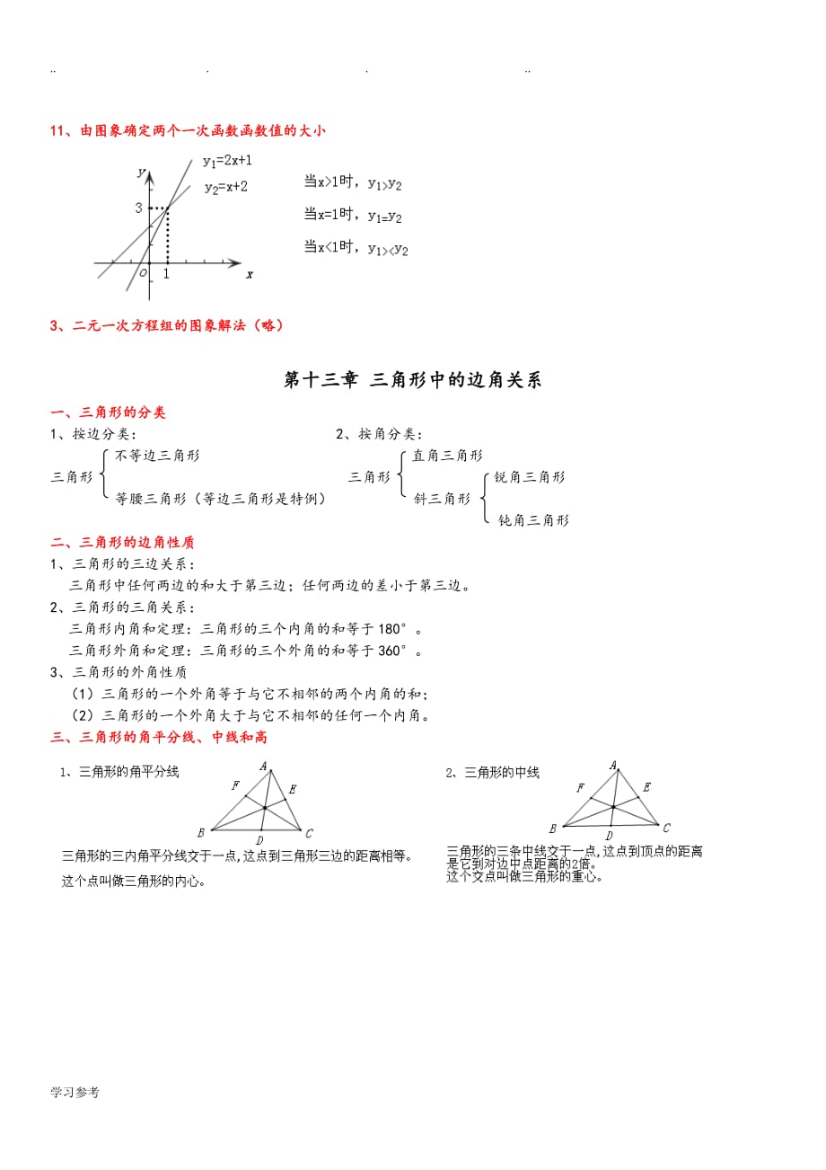 沪科版八年级数学[（上册）]复习要点说明_第4页