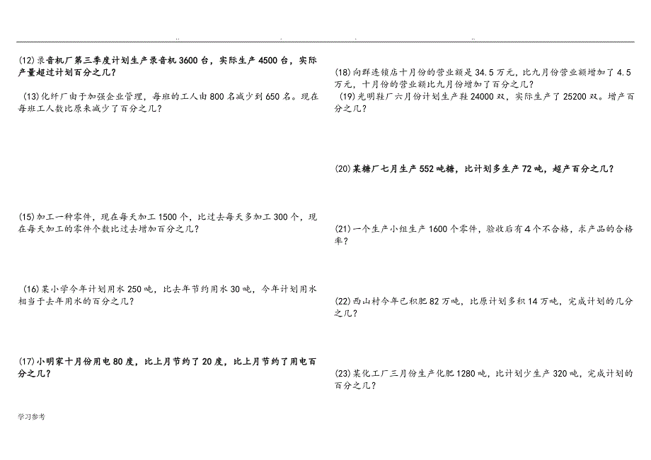 百分数应用题专项练习试题_第2页