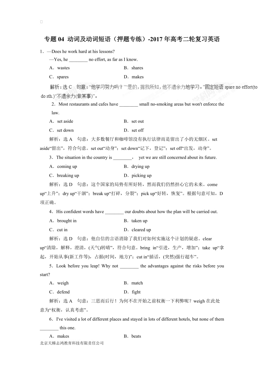 new_专题04 动词及动词短语（押题专练）-2017学年高考二轮复习英语（附解析）.doc_第1页