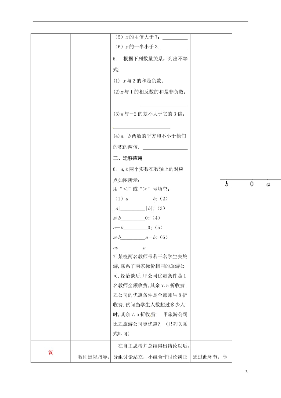 四川省成都市青白江区八年级数学下册2.1 不等关系教案 （新版）北师大版_第3页