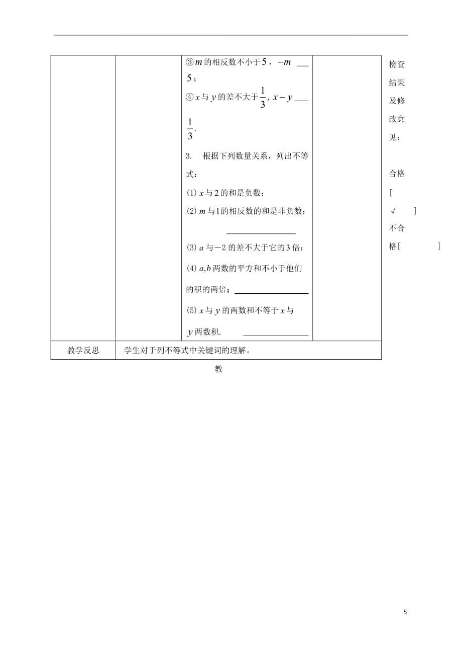 四川省成都市青白江区八年级数学下册2.1 不等关系教案 （新版）北师大版_第5页