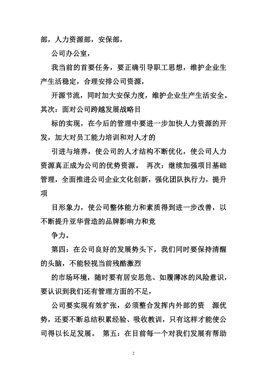 优化员工结构,全面提升全员战斗力的演讲稿_第2页