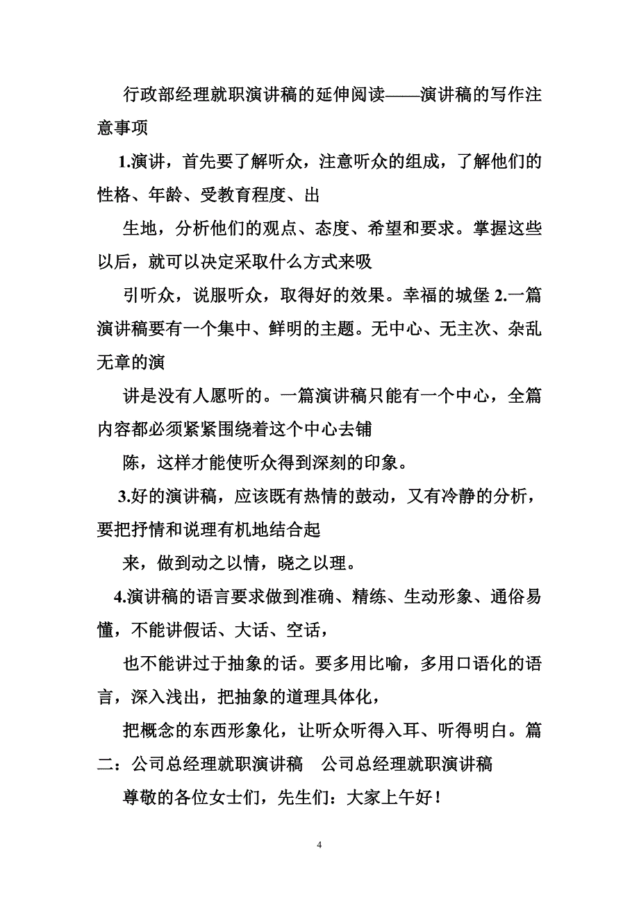 优化员工结构,全面提升全员战斗力的演讲稿_第4页