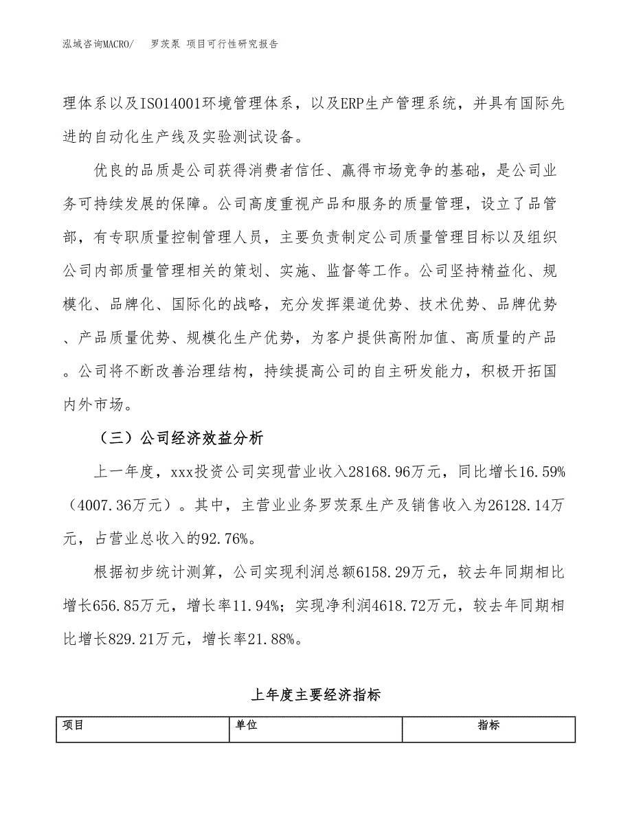 罗茨泵 项目可行性研究报告（总投资15000万元）（55亩）_第4页