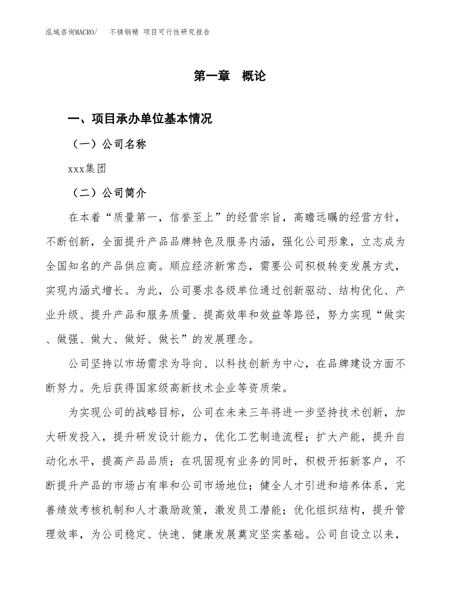 不锈钢精 项目可行性研究报告（总投资17000万元）（81亩）_第3页