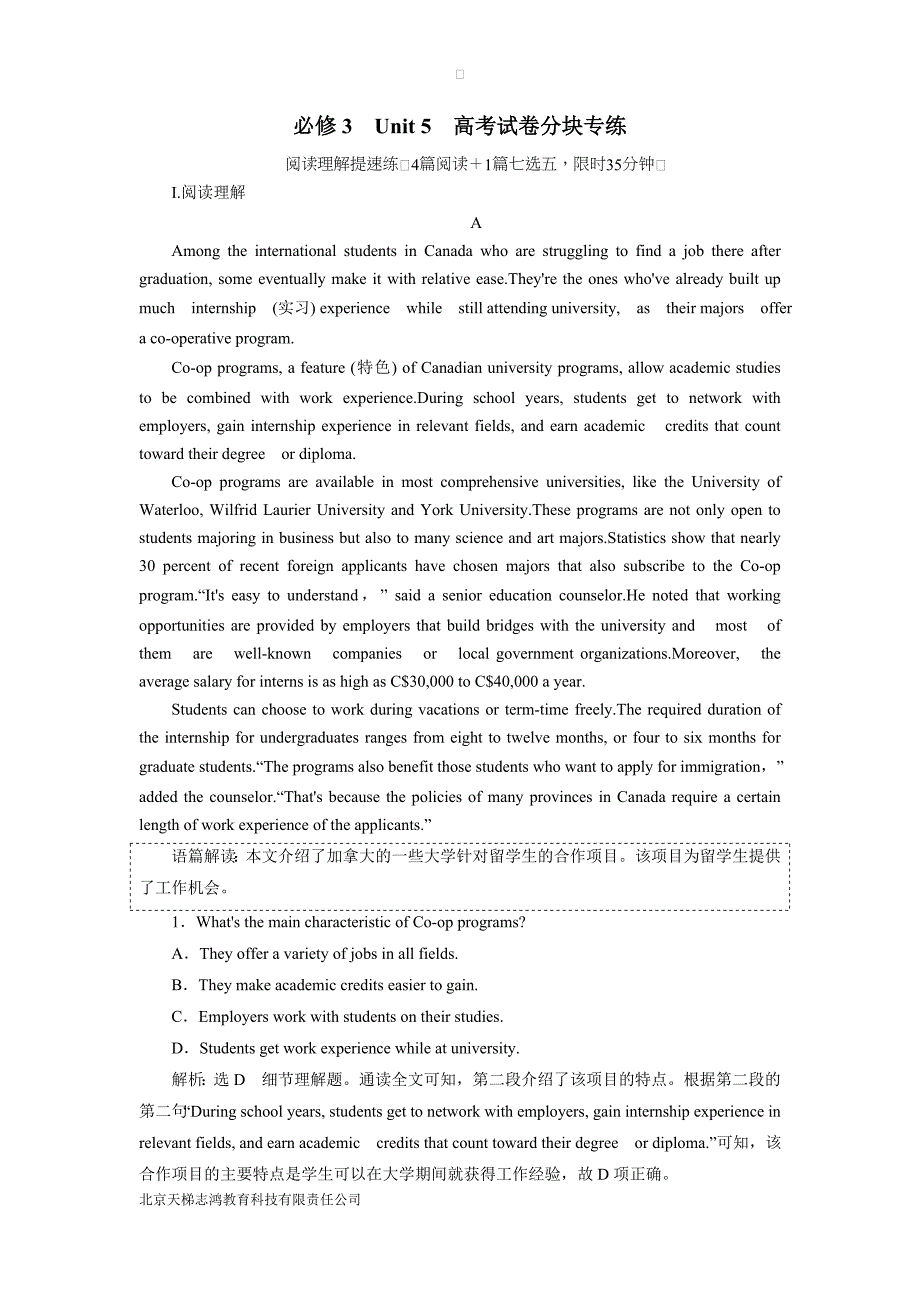 new_2019届高考一轮英语人教版分块专练题：必修3 Unit 5（附解析）.doc_第1页