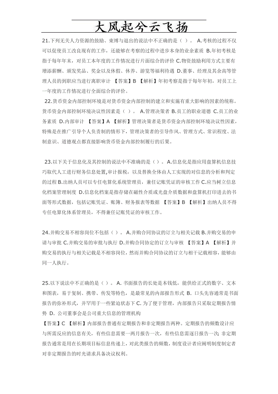 0Tkboqk2010年会计继续教育考试新企业内部控制规范部分试题及答案_第4页