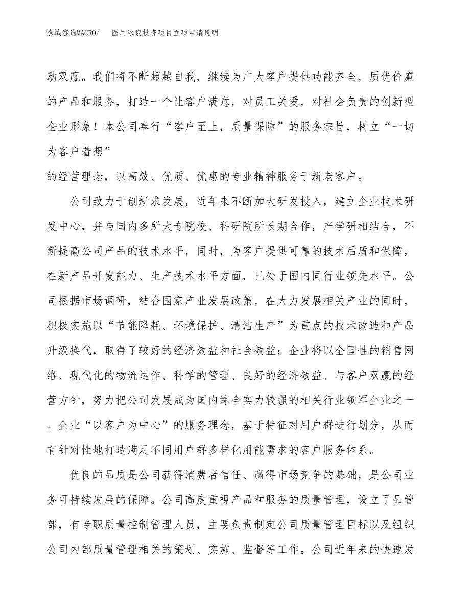 医用冰袋投资项目立项申请说明.docx_第2页