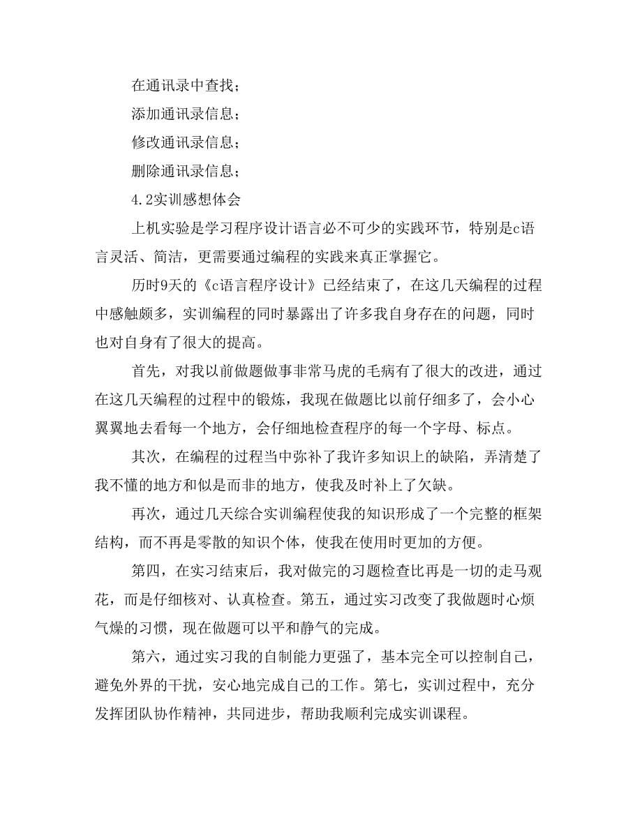 c语言培训实习报告_第5页