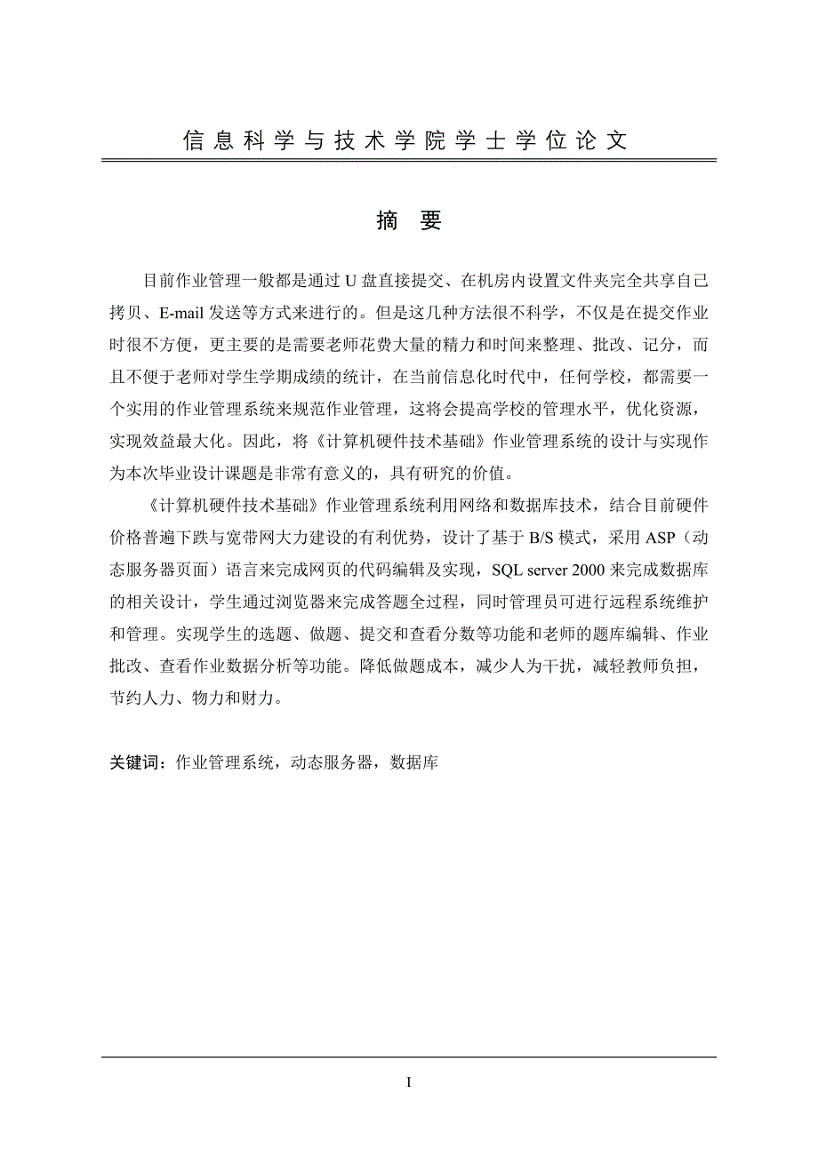 计算机硬件技术基础》作业管理系统的设计与实现_第2页