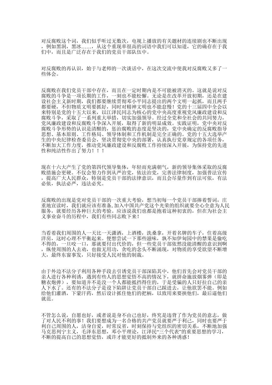 7月教师预备党员转正申 请书.docx_第5页