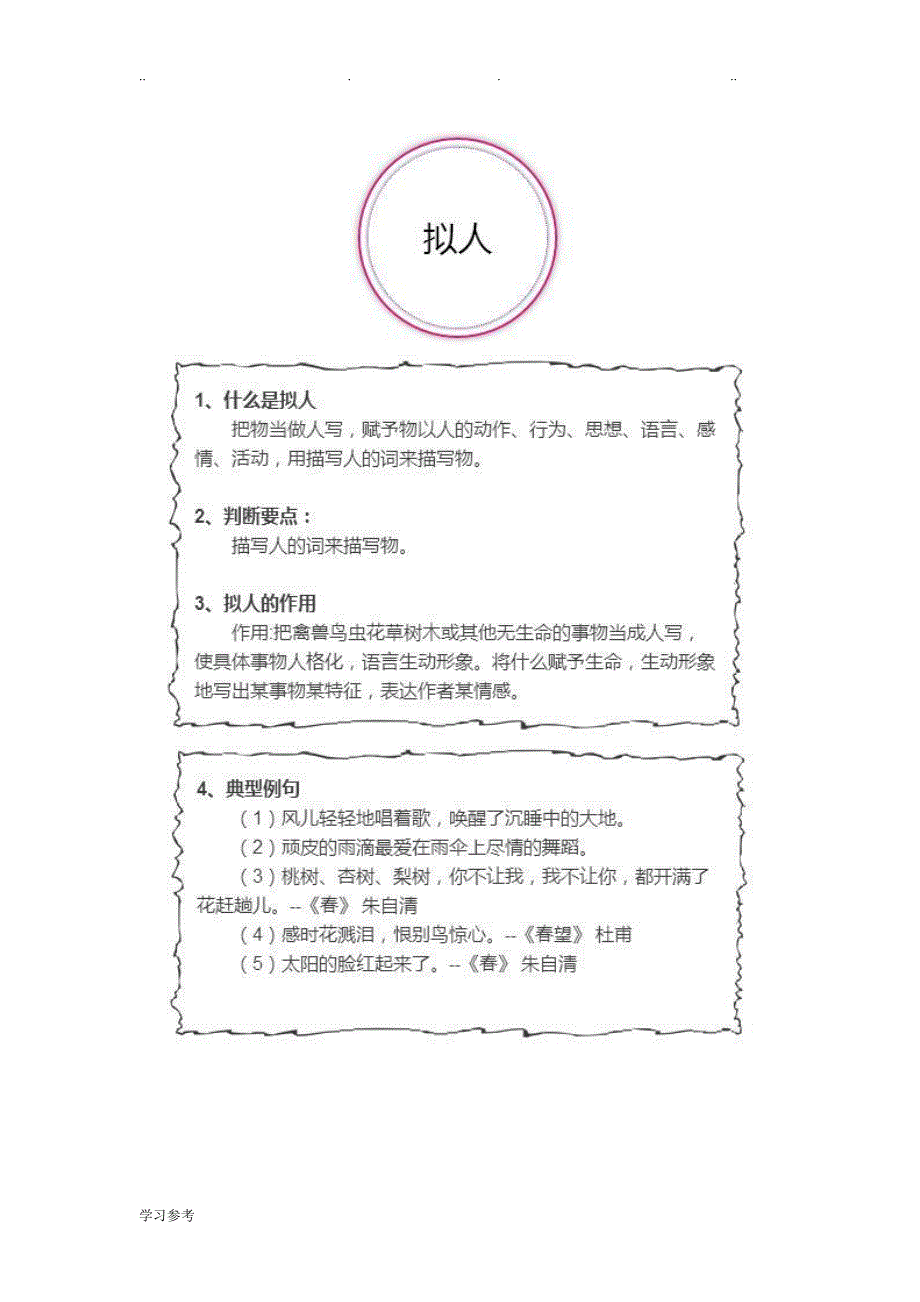 小学语文修辞手法概念与分类_第3页