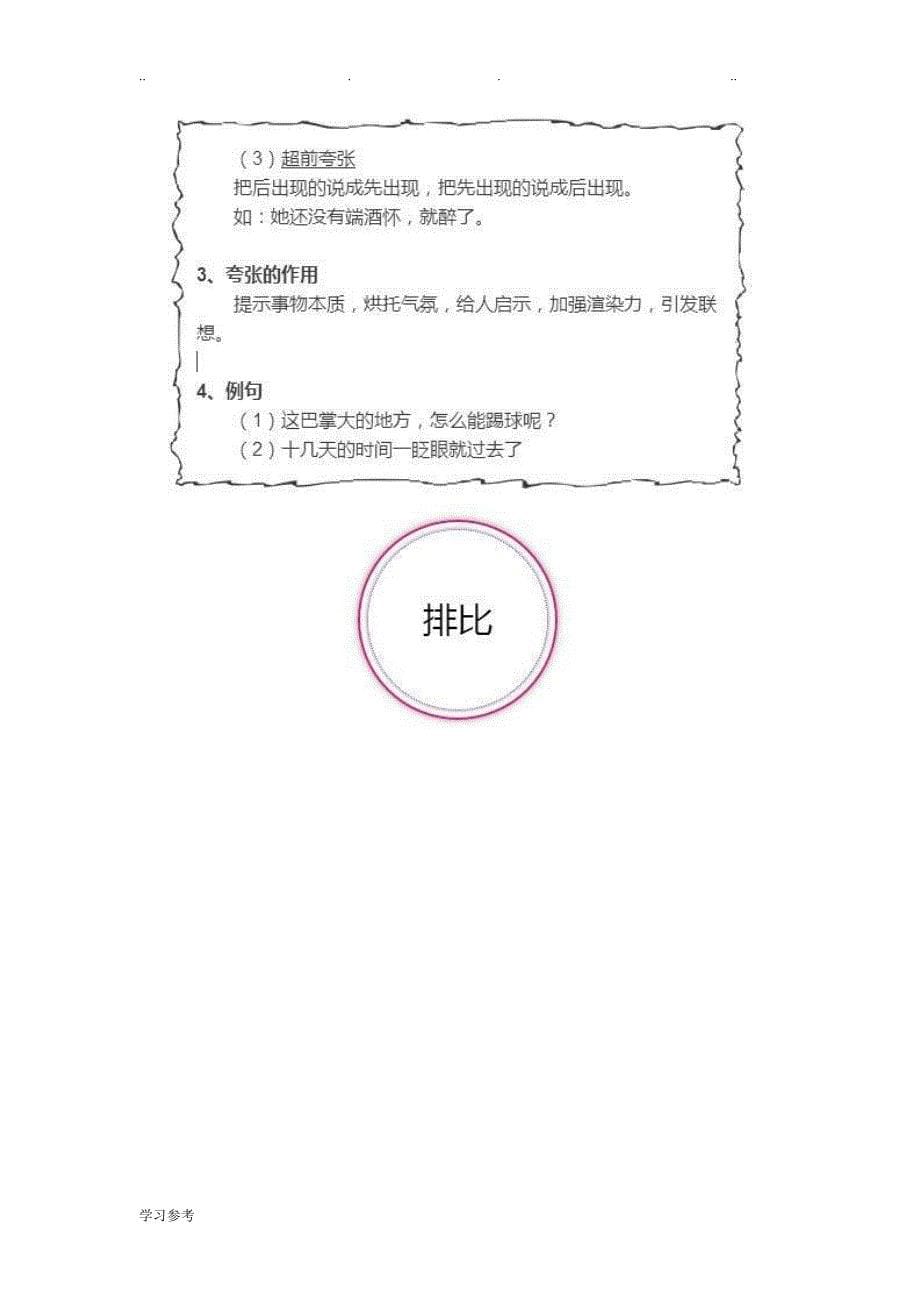 小学语文修辞手法概念与分类_第5页