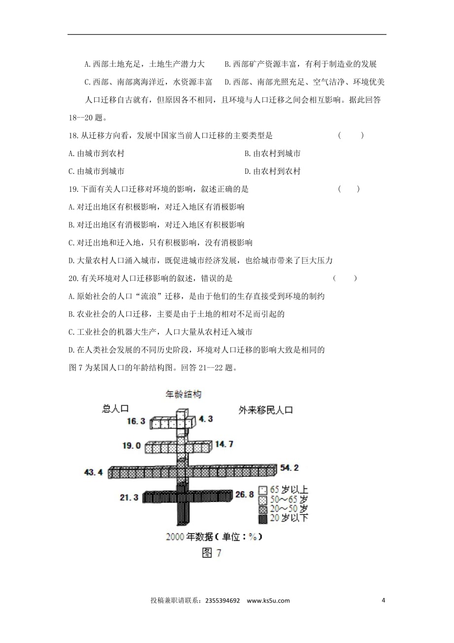 内蒙古2016-2017学年高一地理下学期期中试题理_第4页