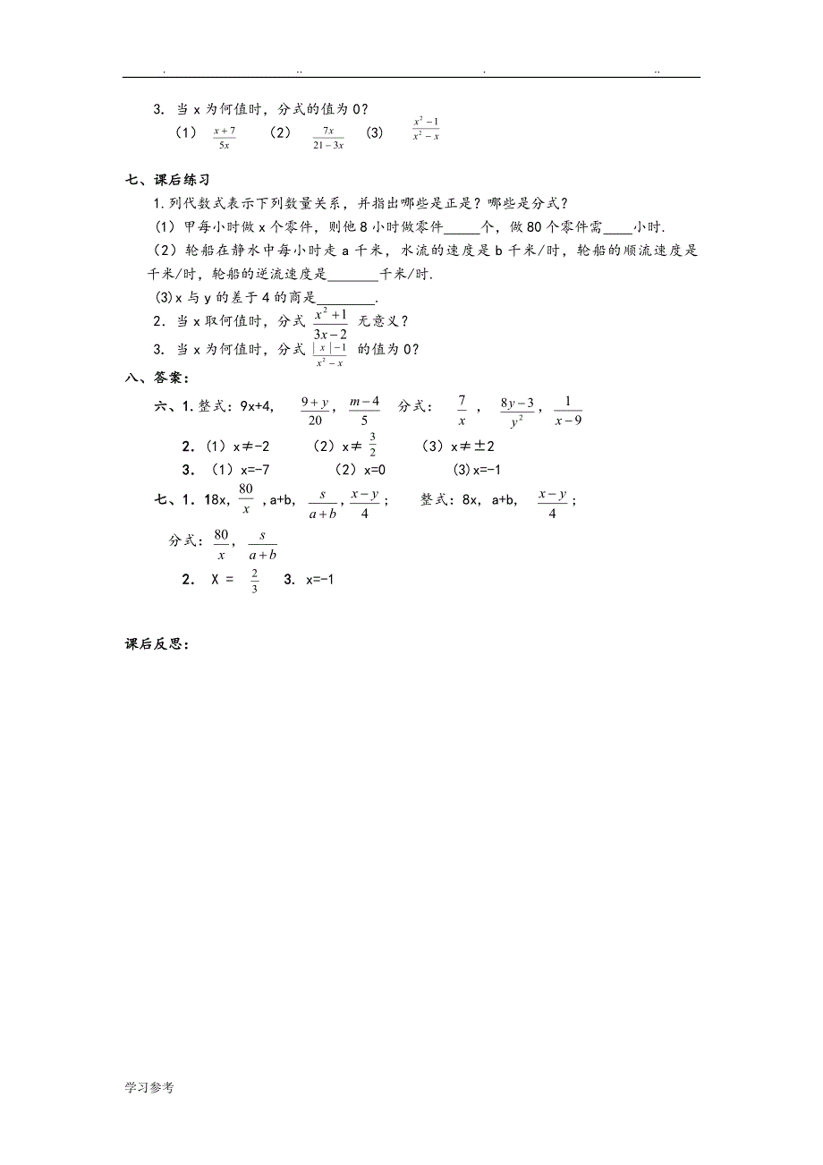 人版初二下数学教（学）案[全套]_第2页