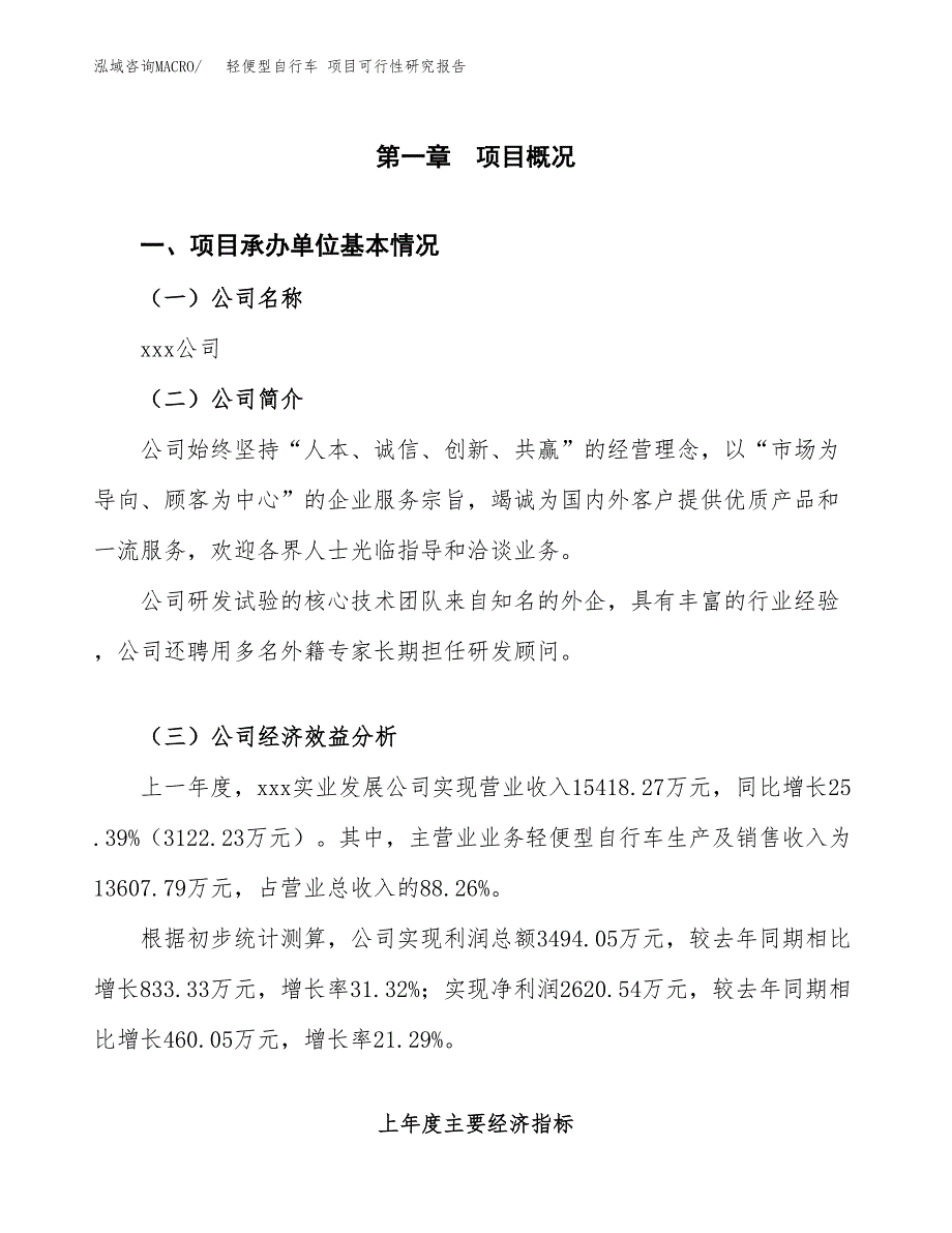 轻便型自行车 项目可行性研究报告（总投资8000万元）（31亩）_第3页