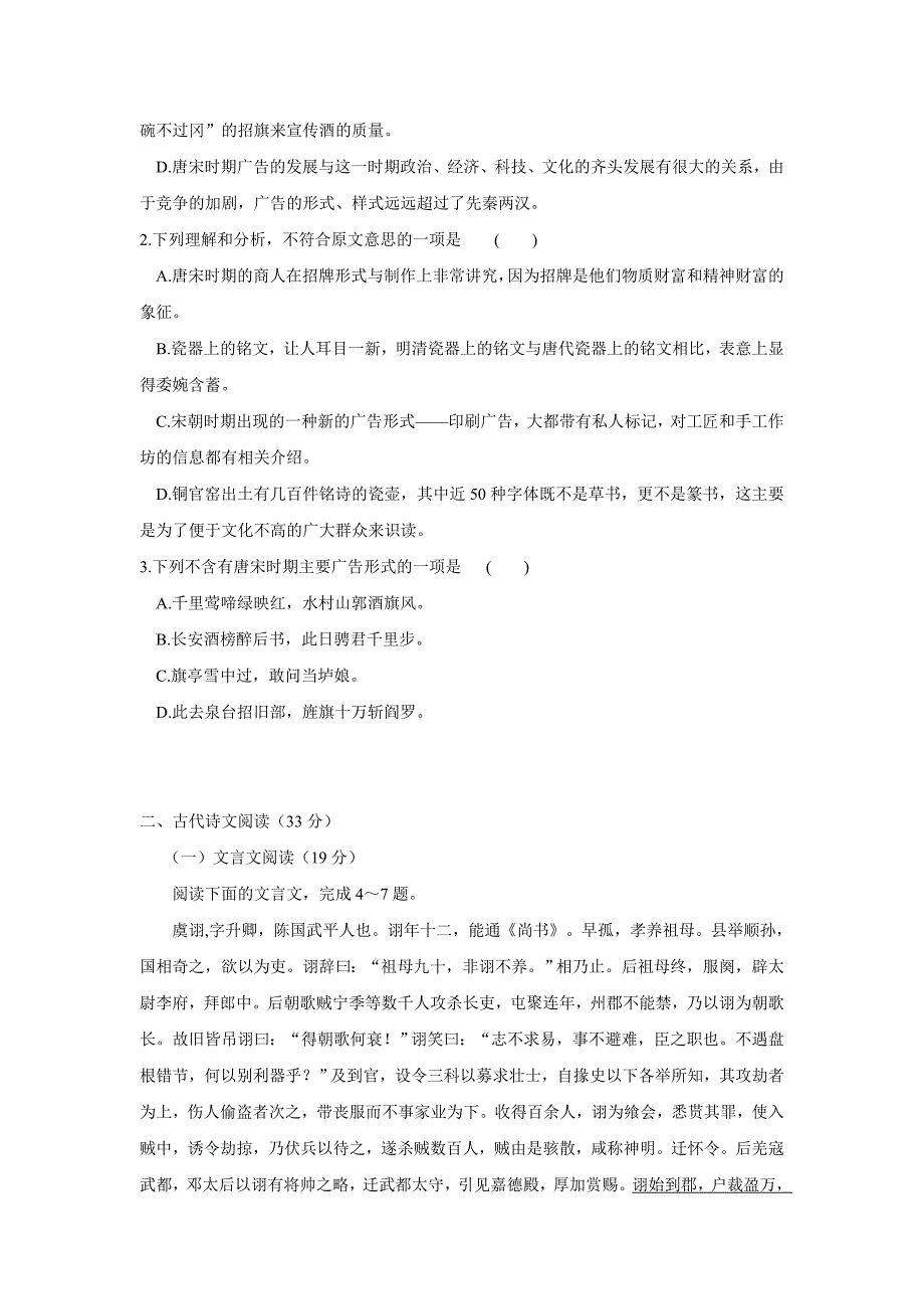 new_吉林省17—18学学年上学期高二期末考试语文试题（附答案）.doc_第3页