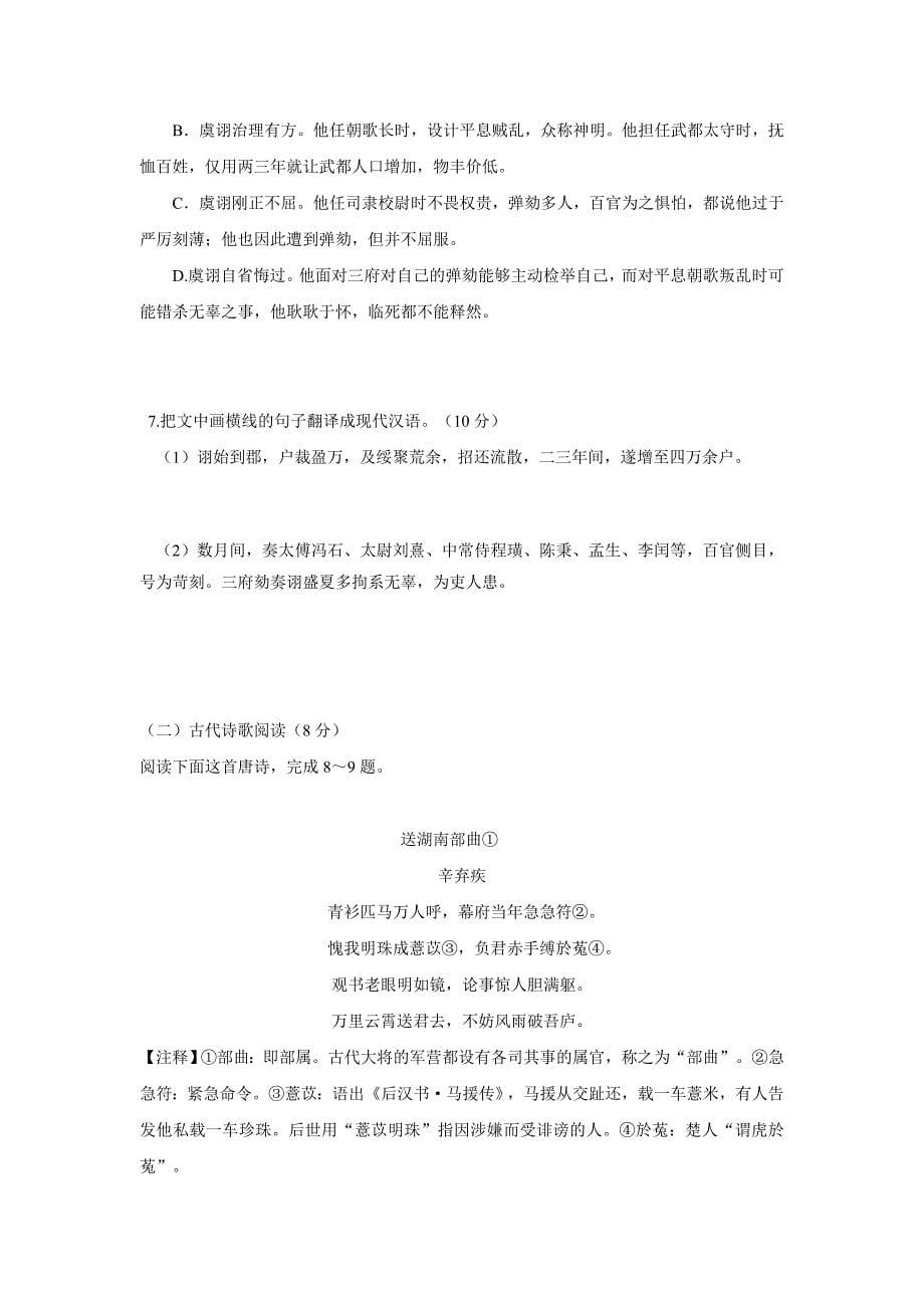 new_吉林省17—18学学年上学期高二期末考试语文试题（附答案）.doc_第5页