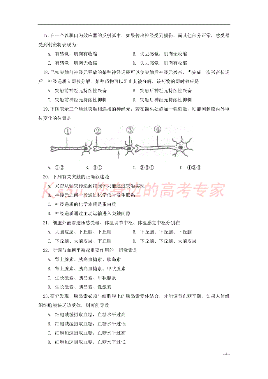 北京市第四中学2017-2018学年高二生物下学期期中试题理_第4页