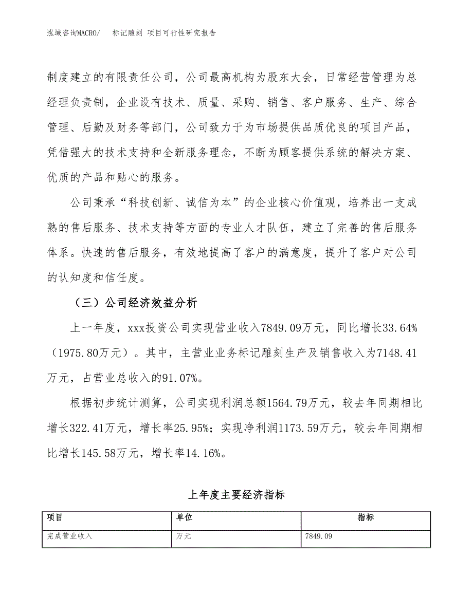 标记雕刻 项目可行性研究报告（总投资10000万元）（48亩）_第4页