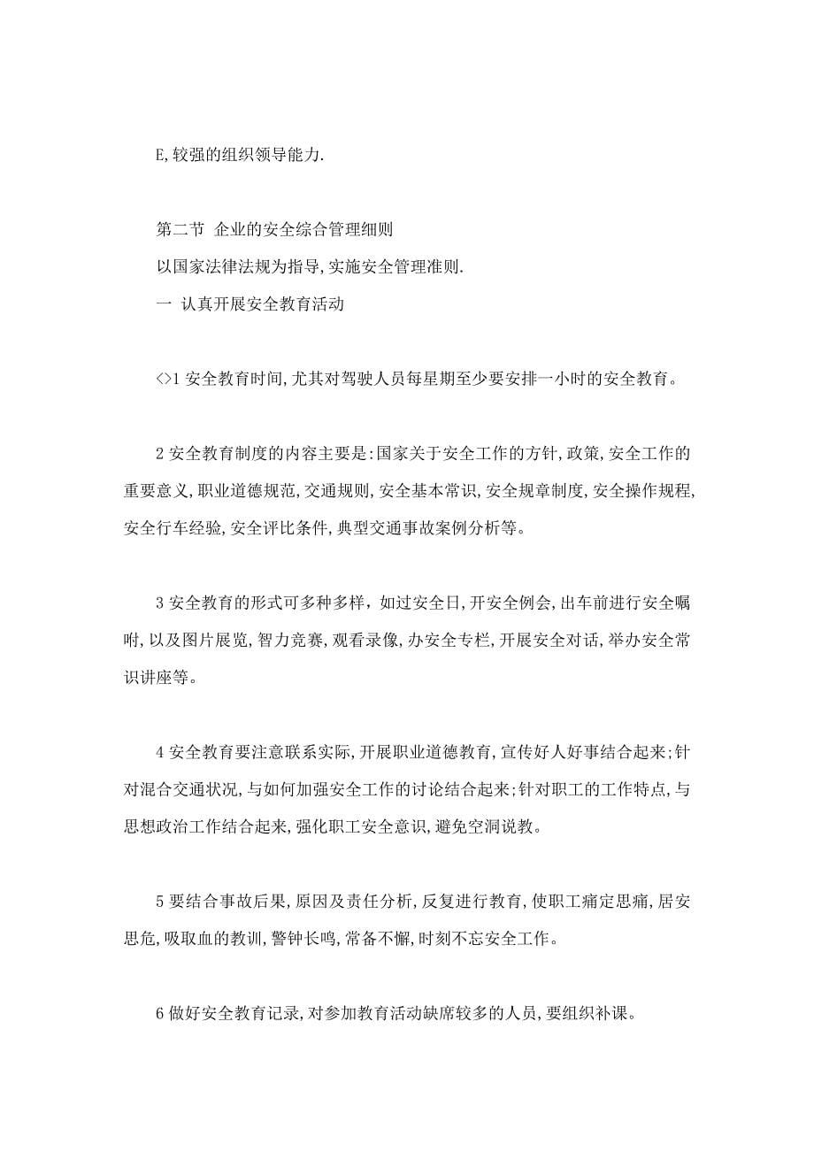 深圳市森华物流有限公司安全生产管理章程_第5页