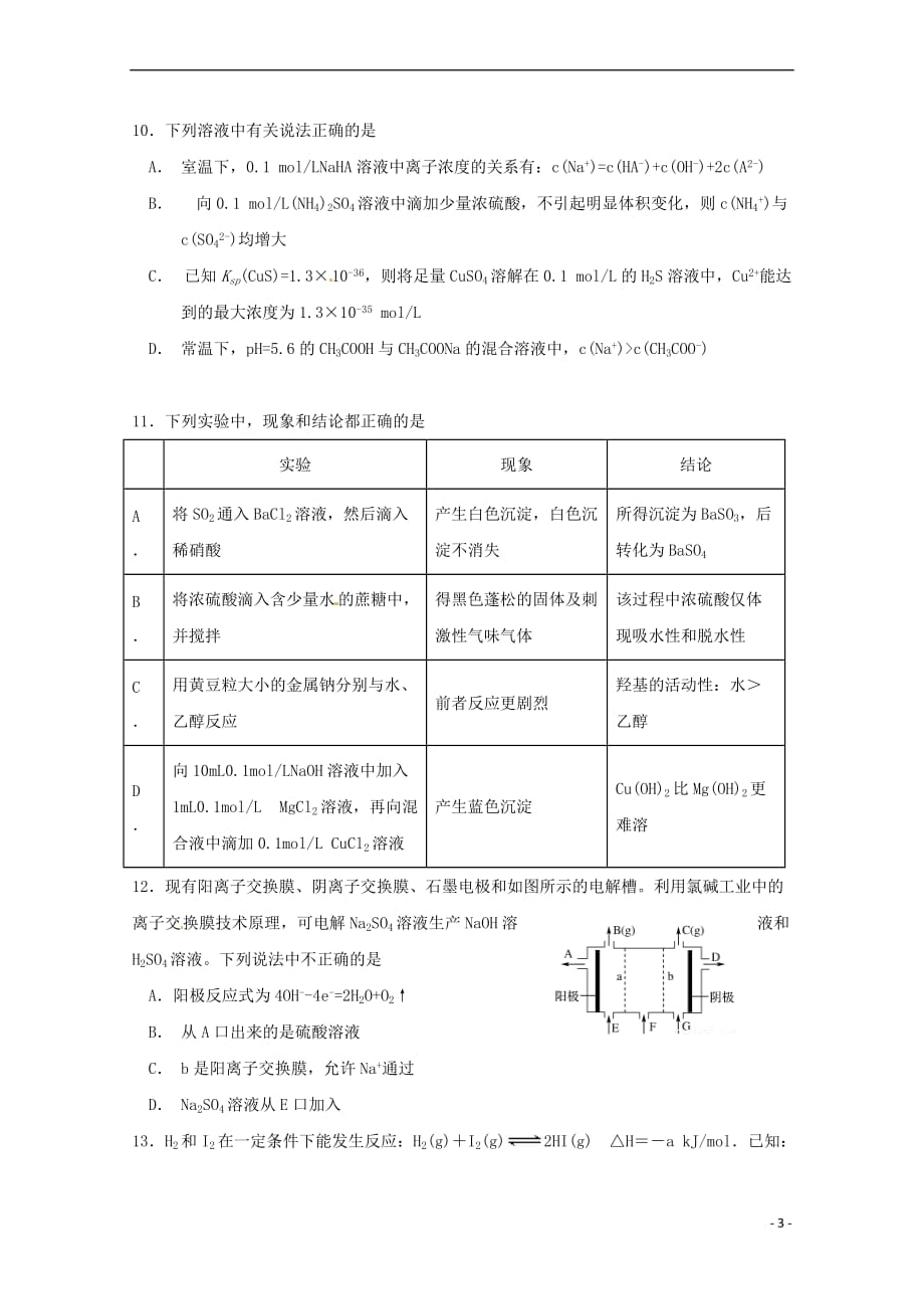 吉林省长春市实验中学2019届高三化学上学期开学考试试题_第3页