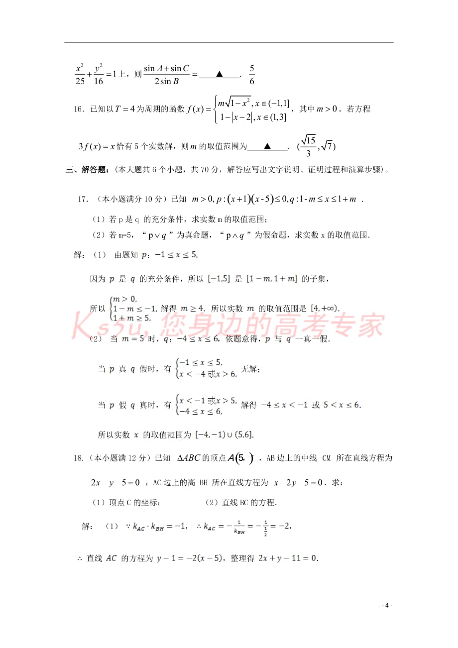 四川省成都市2017-2018学年高二数学10月月考试题理_第4页