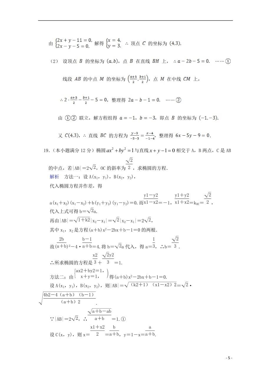 四川省成都市2017-2018学年高二数学10月月考试题理_第5页