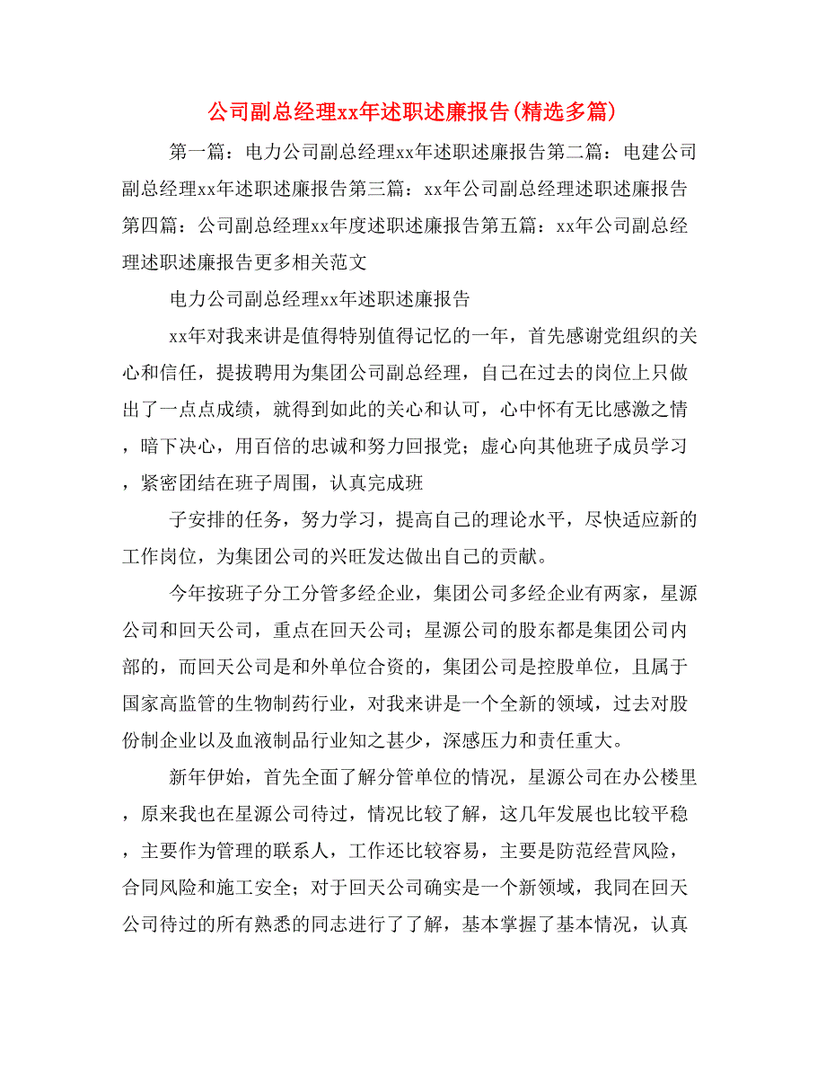 公司副总经理xx年述职述廉报告(精选多篇)_第1页