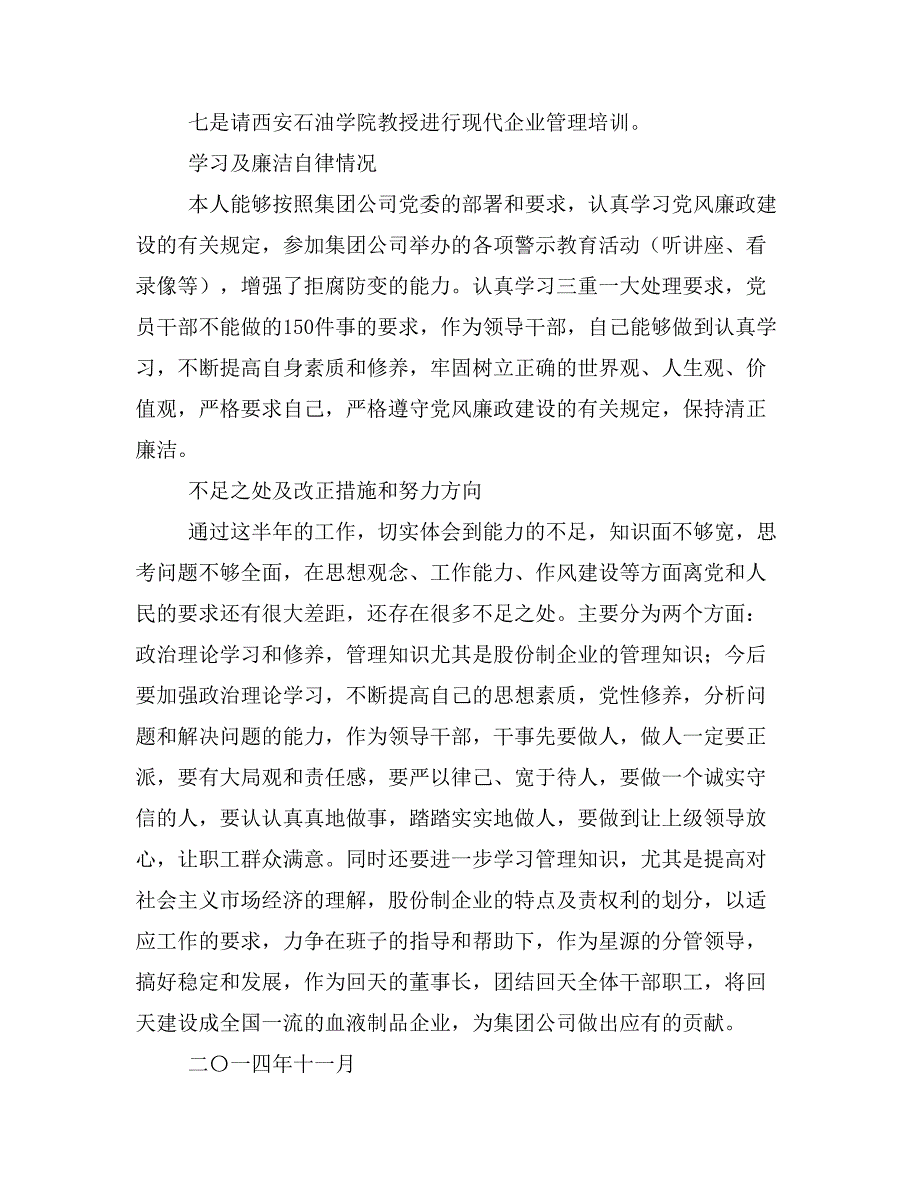 公司副总经理xx年述职述廉报告(精选多篇)_第3页