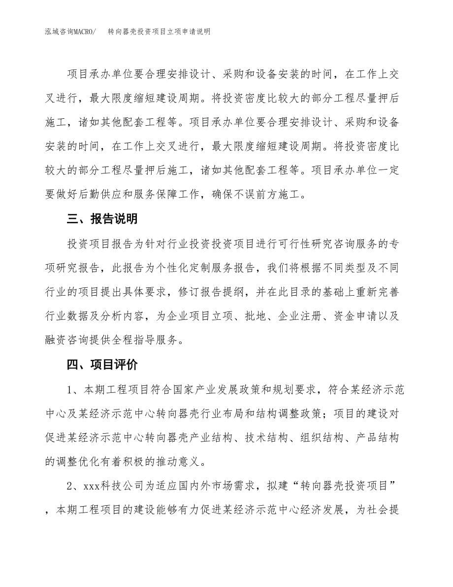 转向器壳投资项目立项申请说明.docx_第5页