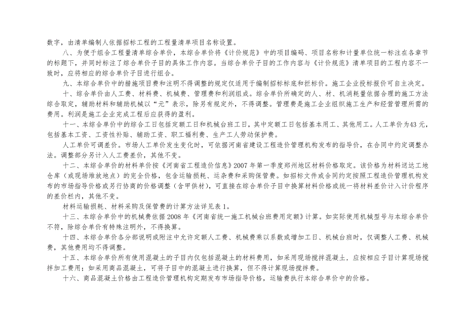 A建筑工程河南08定额说明_第2页