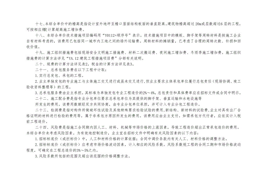 A建筑工程河南08定额说明_第3页